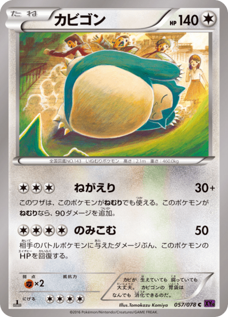 カビゴン 57/78 — Fates Collide Pokémon card