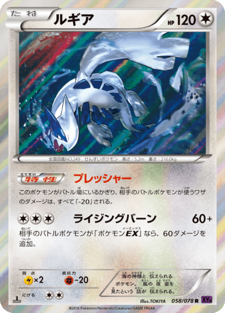 ルギア 58/78 — Fates Collide Pokémon card