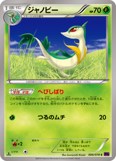 ジャノビー 6/78 — Fates Collide Pokémon card