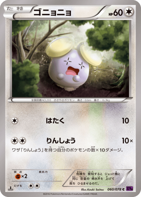 ゴニョニョ 60/78 — Fates Collide Pokémon card
