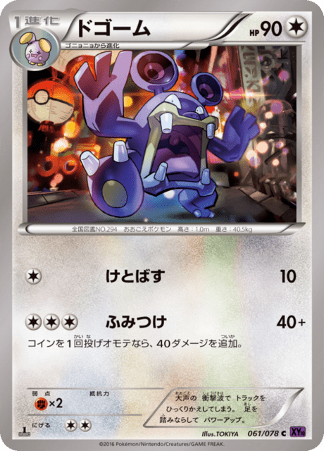 ドゴーム 61/78 — Fates Collide Pokémon card