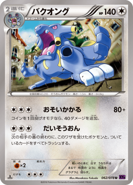 バクオング 62/78 — Fates Collide Pokémon card