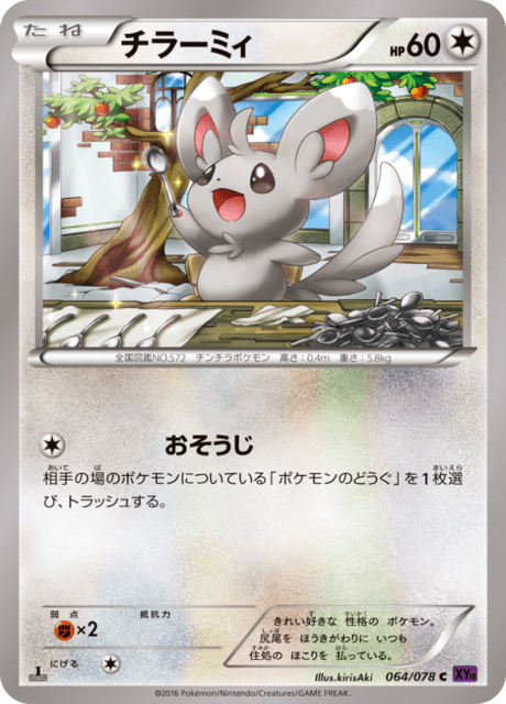 チラーミィ 64/78 — Fates Collide Pokémon card