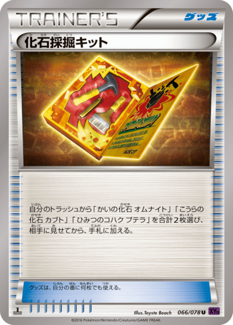 化石採掘キット 66/78 — Fates Collide Pokémon card