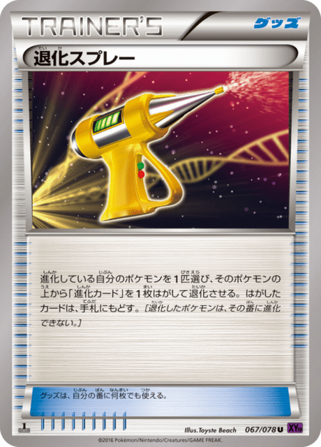 退化スプレー 67/78 — Fates Collide Pokémon card