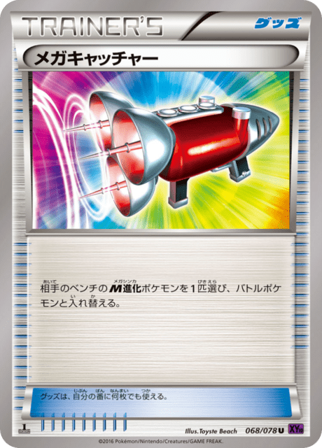 メガキャッチャー 68/78 — Fates Collide Pokémon card
