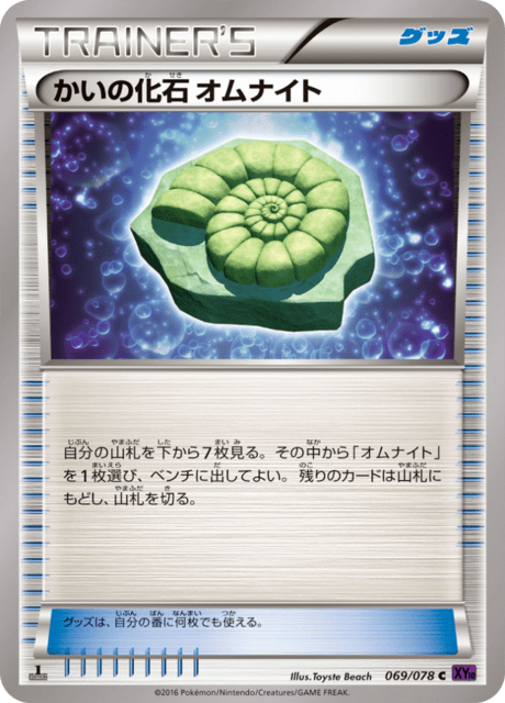 かいの化石 オムナイト 69/78 — Fates Collide Pokémon card