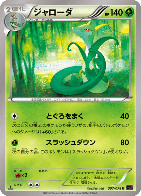 ジャローダ 7/78 — Fates Collide Pokémon card