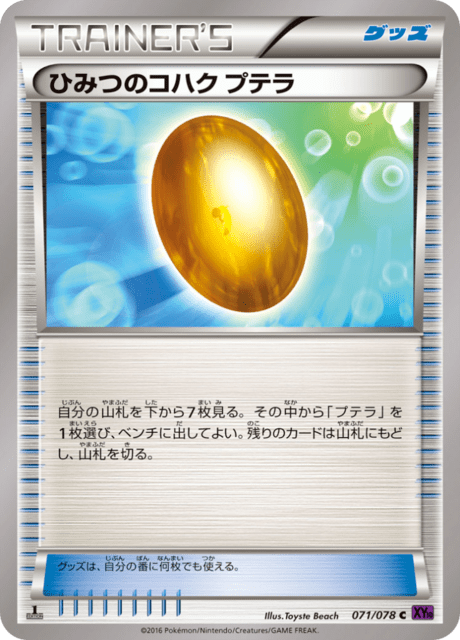 ひみつのコハク プテラ 71/78 — Fates Collide Pokémon card