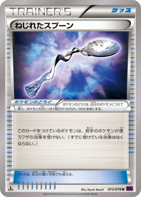 ねじれたスプーン 73/78 — Fates Collide Pokémon card