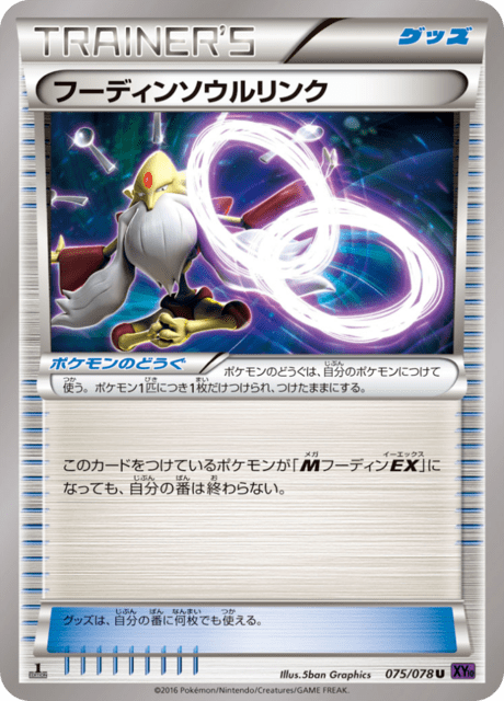 フーディンソウルリンク 75/78 — Fates Collide Pokémon card