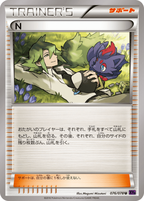 N 76/78 — Fates Collide Pokémon card