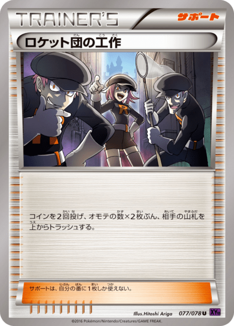ロケット団の工作 77/78 — Fates Collide Pokémon card
