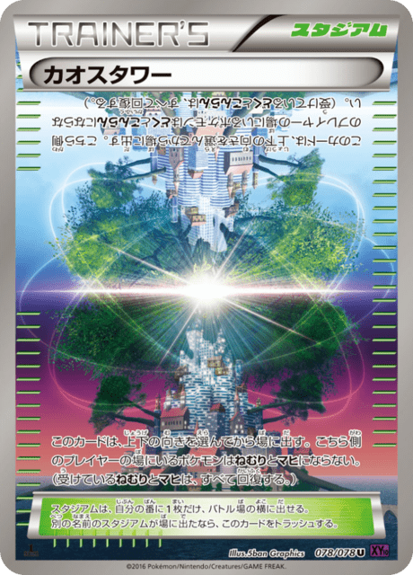 カオスタワー 78/78 — Fates Collide Pokémon card