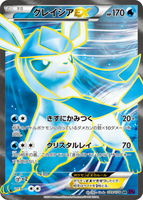グレイシアEX 79/78 — Fates Collide Pokémon card