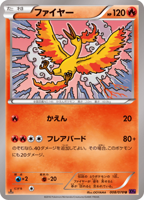 ファイヤー 8/78 — Fates Collide Pokémon card