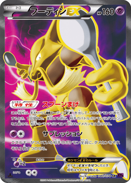 フーディンEX 80/78 — Fates Collide Pokémon card