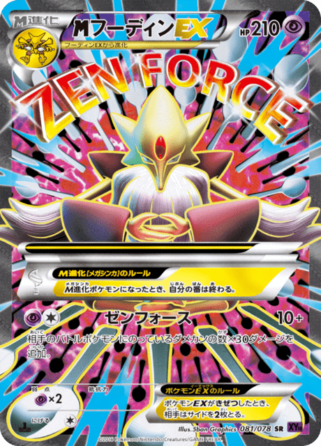 フーディンEX 81/78 — Fates Collide Pokémon card