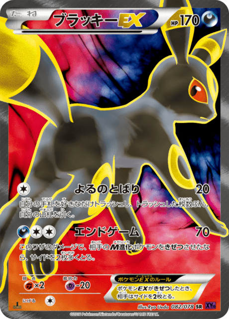 ブラッキーEX 82/78 — Fates Collide Pokémon card