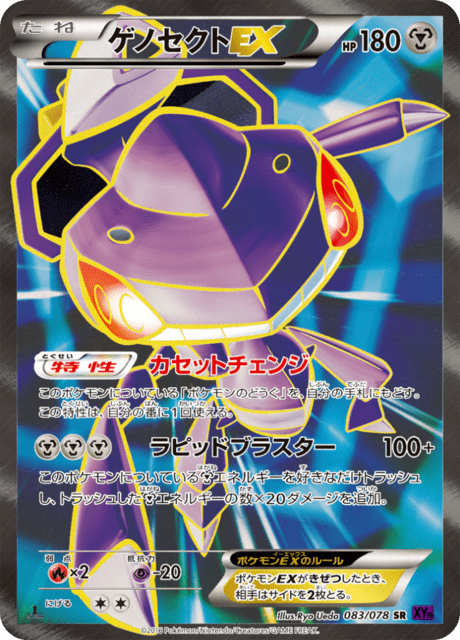 ゲノセクトEX 83/78 — Fates Collide Pokémon card