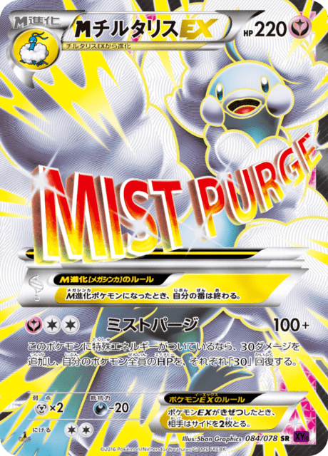 チルタリスEX 84/78 — Fates Collide Pokémon card