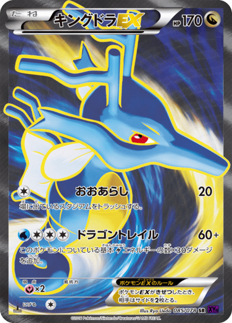 キングドラEX 85/78 — Fates Collide Pokémon card