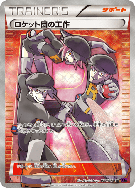 ロケット団の工作 87/78 — Fates Collide Pokémon card