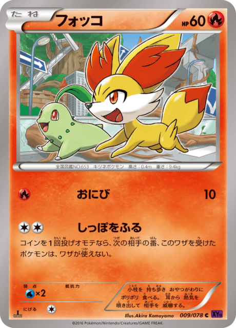 フォッコ 9/78 — Fates Collide Pokémon card