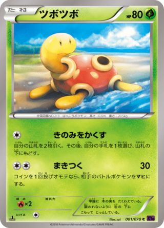 ツボツボ 1/78 — Fates Collide Pokémon card