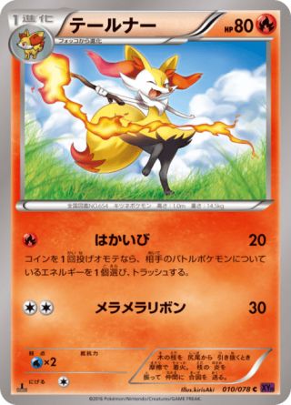 テールナー 10/78 — Fates Collide Pokémon card