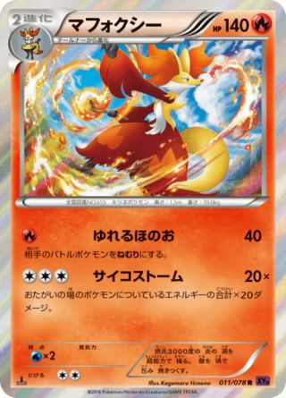 マフォクシー 11/78 — Fates Collide Pokémon card