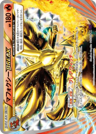 マフォクシーBREAK 12/78 — Fates Collide Pokémon card