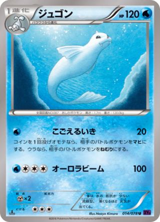 ジュゴン 14/78 — Fates Collide Pokémon card
