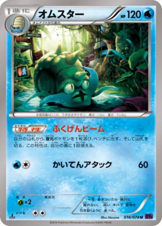 オムスター 16/78 — Fates Collide Pokémon card