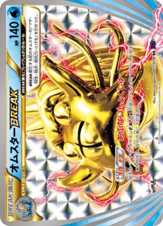 オムスターBREAK 17/78 — Fates Collide Pokémon card