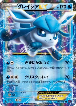 グレイシアEX 18/78 — Fates Collide Pokémon card