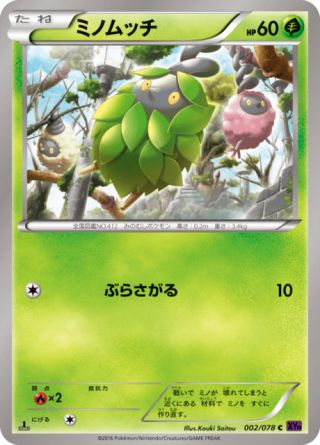 ミノムッチ 2/78 — Fates Collide Pokémon card