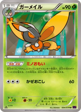 ガーメイル 4/78 — Fates Collide Pokémon card