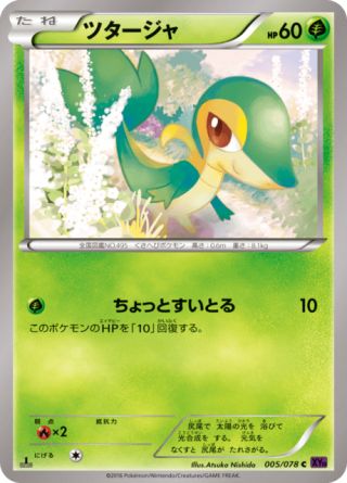 ツタージャ 5/78 — Fates Collide Pokémon card
