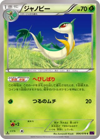 ジャノビー 6/78 — Fates Collide Pokémon card
