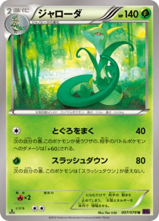 ジャローダ 7/78 — Fates Collide Pokémon card