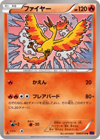 ファイヤー 8/78 — Fates Collide Pokémon card