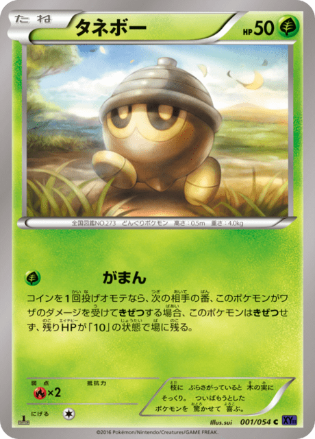 タネボー 1/54 — 爆熱の闘士 Pokémon card