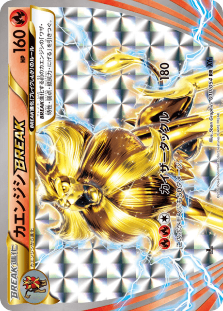 カエンジシBREAK 10/54 — 爆熱の闘士 Pokémon card