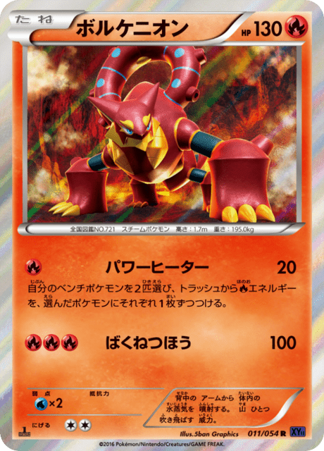 ボルケニオン 11/54 — 爆熱の闘士 Pokémon card