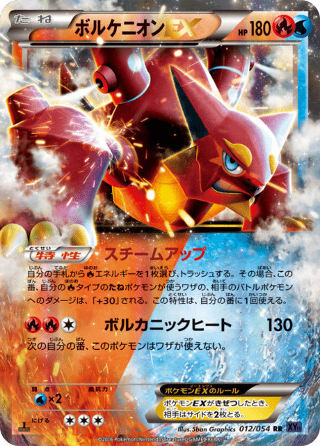 ボルケニオンEX 12/54 — 爆熱の闘士 Pokémon card