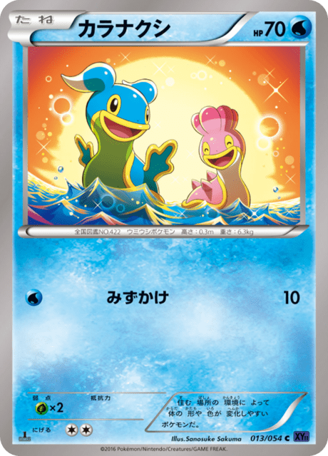 カラナクシ 13/54 — 爆熱の闘士 Pokémon card