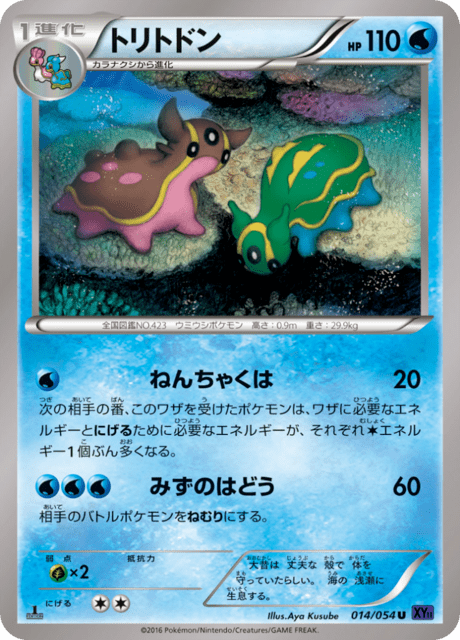 トリトドン 14/54 — 爆熱の闘士 Pokémon card