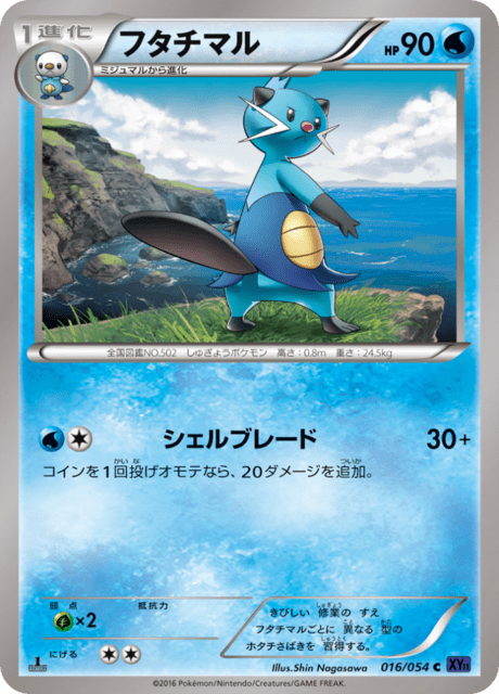 フタチマル 16/54 — 爆熱の闘士 Pokémon card