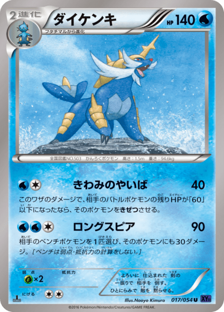 ダイケンキ 17/54 — 爆熱の闘士 Pokémon card